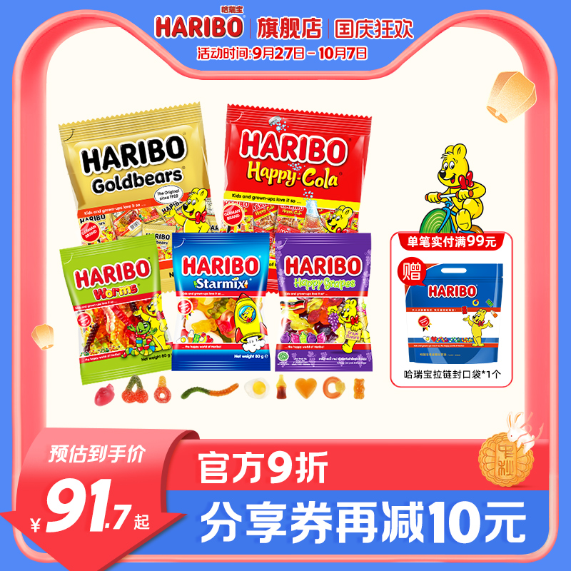 Haribo哈瑞宝德国小熊软糖酸糖水果糖果进口儿童小零食橡皮软糖