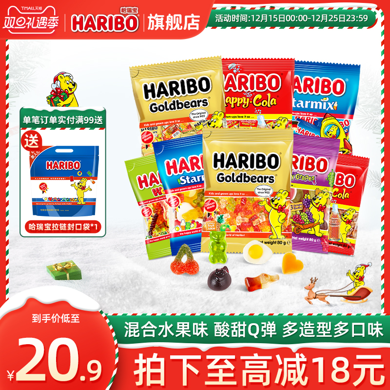 Haribo哈瑞宝小熊软糖德国水果酸糖果橡皮糖万圣节儿童零食品散装