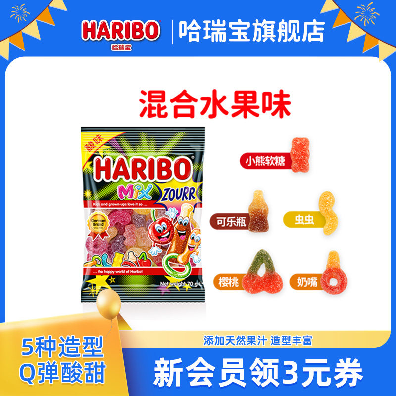 Haribo哈瑞宝小熊软糖水果橡皮糖喜糖酸糖70g儿童进口零食品德国
