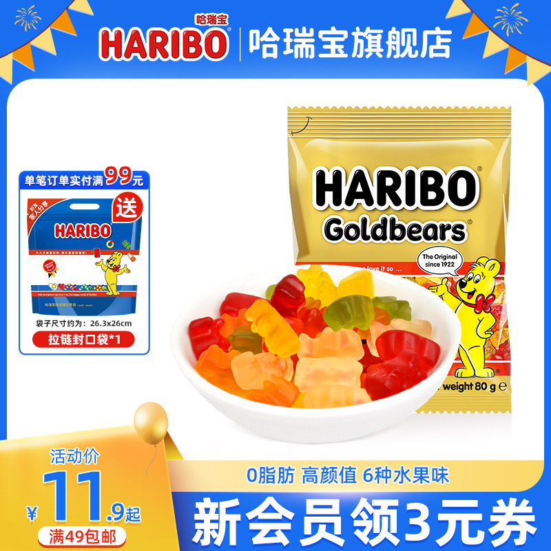 Haribo哈瑞宝小熊软糖官方德国橡皮糖酸糖喜糖年货儿童零食送礼