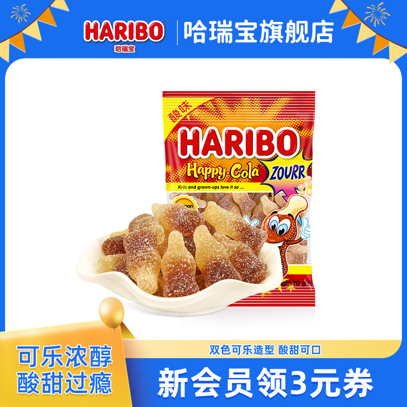 haribo哈瑞宝小熊软糖可乐酸糖橡皮糖德国儿童糖果零食散装70g