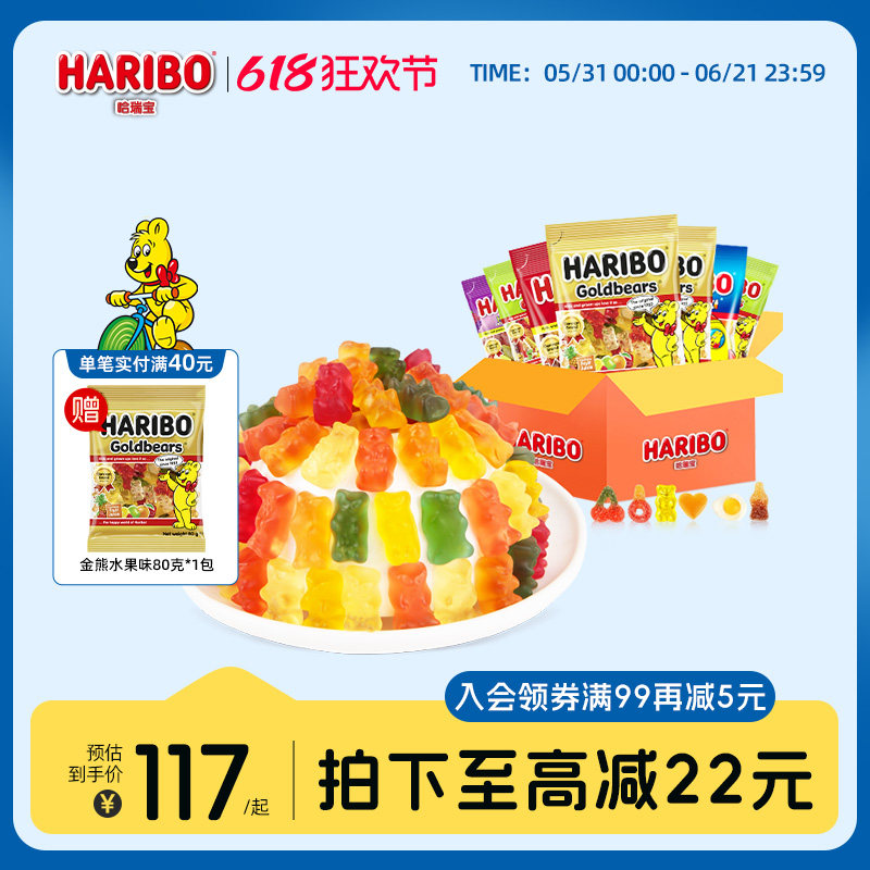 Haribo哈瑞宝小熊软糖水果橡皮糖酸糖德国儿童零食品年货大礼包