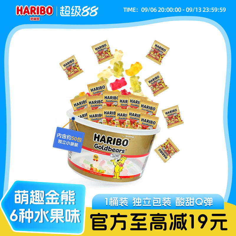 Haribo哈瑞宝小熊软糖水果橡皮糖儿童糖果桶装零食大礼包德国品牌