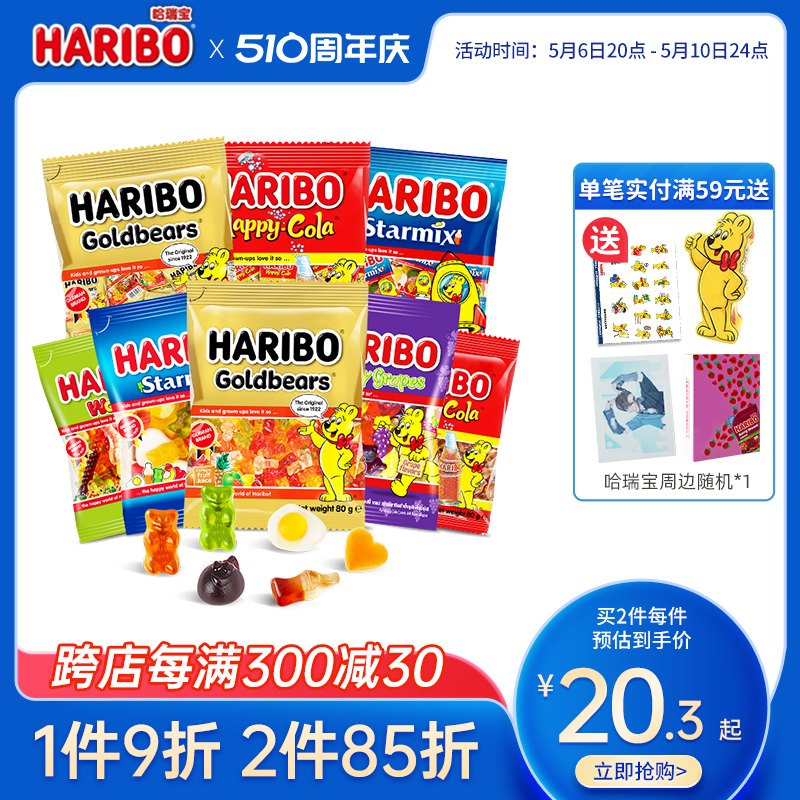 Haribo哈瑞宝儿童小熊软糖进口