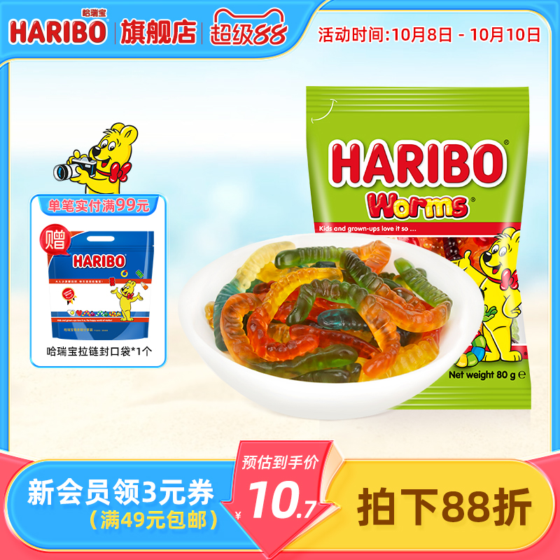 Haribo哈瑞宝小熊软糖果汁橡皮糖酸糖儿童小零食德国进口网红零食