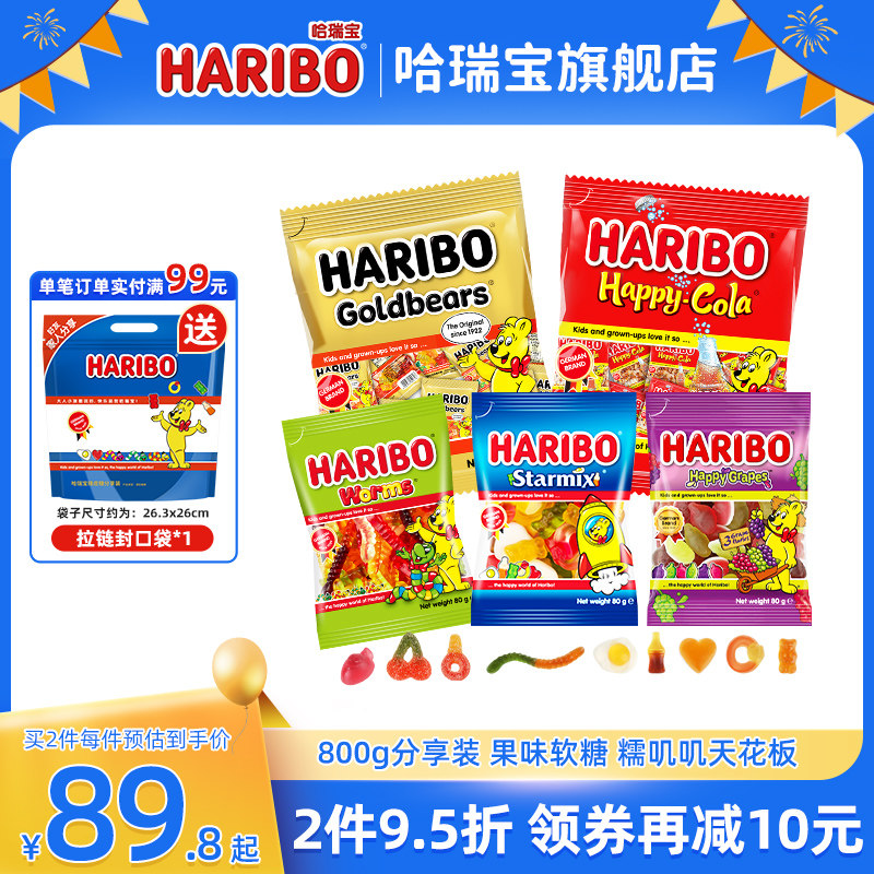 Haribo哈瑞宝德国小熊软糖酸糖水果糖果进口儿童小零食橡皮软糖
