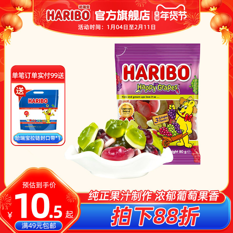 Haribo哈瑞宝小熊软糖酸果汁橡皮糖果儿童小零食德国进口网红零食