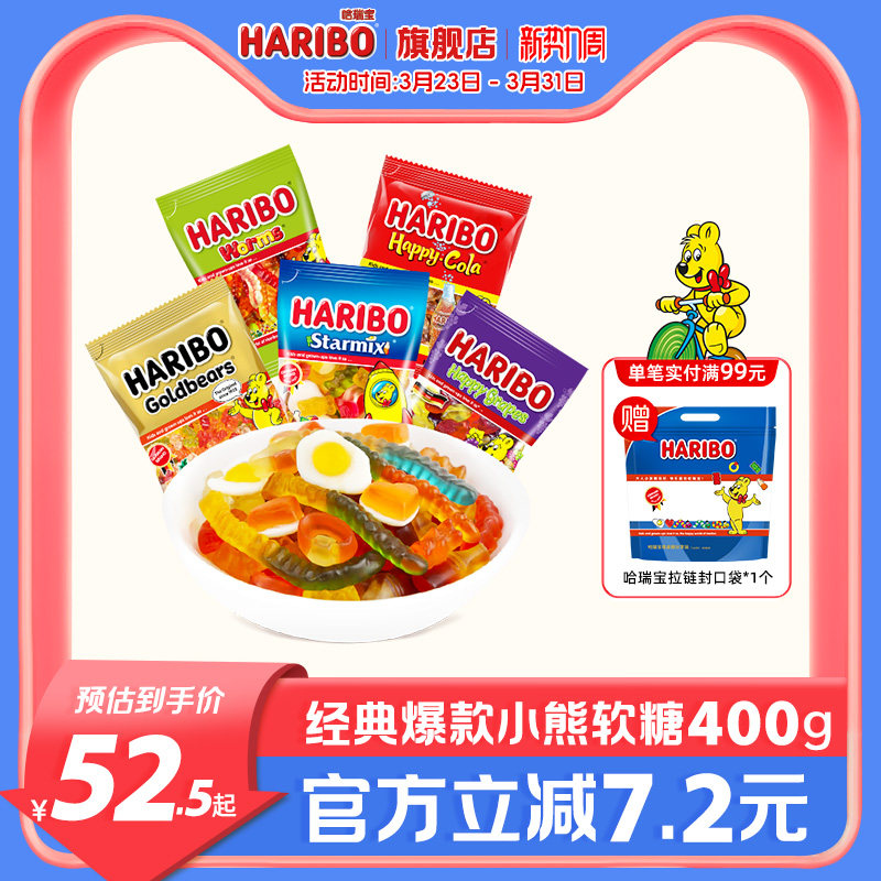 Haribo哈瑞宝小熊软糖官方德国金熊水果汁橡皮酸糖儿童零食品送礼