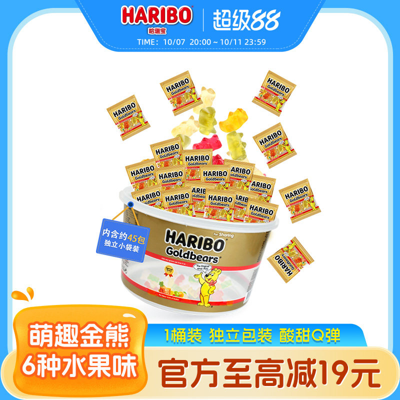 Haribo哈瑞宝小熊软糖水果橡皮糖儿童糖果桶装零食大礼包德国品牌