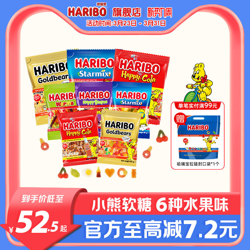 Haribo哈瑞宝小熊软糖水果橡皮糖儿童糖果零食新年货礼包德国品牌