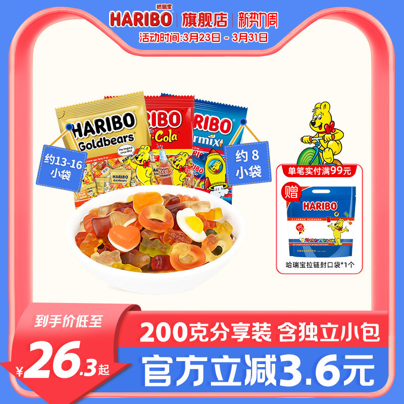 Haribo哈瑞宝小熊软糖水果汁橡皮酸糖喜糖进口儿童零食品官方德国