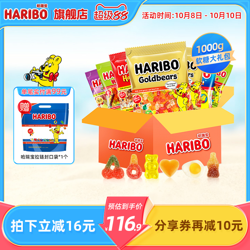 Haribo哈瑞宝小熊软糖水果橡皮糖果儿童六一零食大礼包德国进口