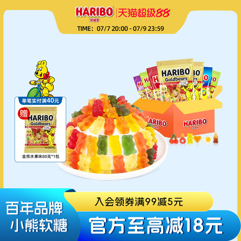 Haribo哈瑞宝小熊软糖水果橡皮糖酸糖德国儿童零食品年货大礼包