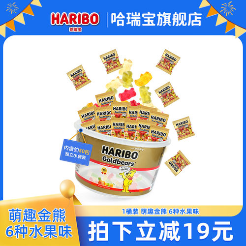 Haribo哈瑞宝小熊软糖水果橡皮糖儿童糖果桶装零食大礼包德国品牌