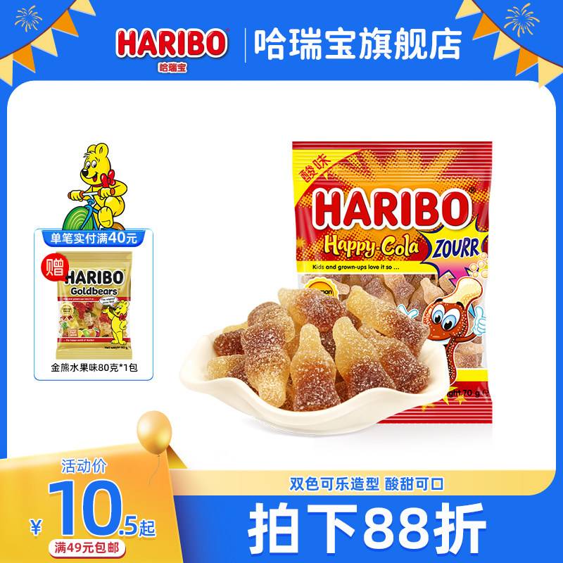 haribo哈瑞宝小熊软糖可乐酸糖橡皮糖德国儿童糖果零食散装70g