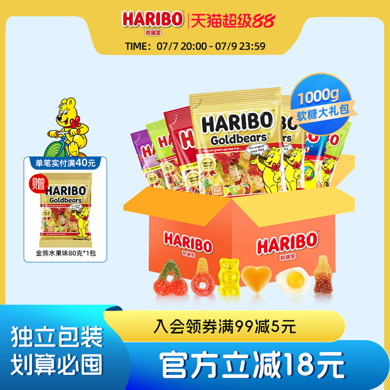 Haribo哈瑞宝小熊软糖水果橡皮糖果儿童六一零食大礼包德国软糖