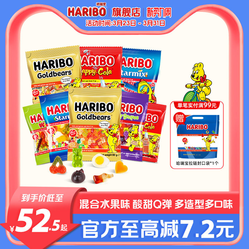 Haribo哈瑞宝小熊软糖德国水果酸糖果橡皮糖春节儿童零食品散装
