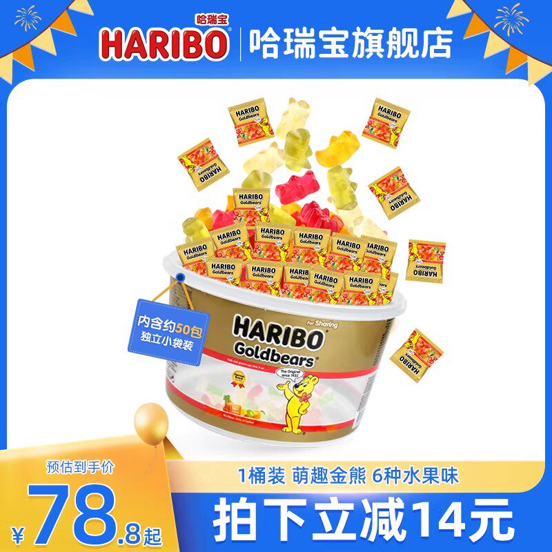 Haribo哈瑞宝小熊软糖水果橡皮糖儿童年货糖果桶装零食礼包德国