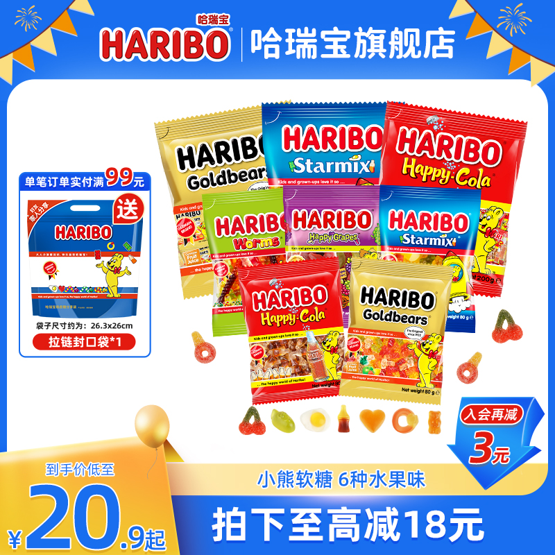 Haribo哈瑞宝小熊软糖水果橡皮糖儿童万圣节糖果零食礼包德国进口