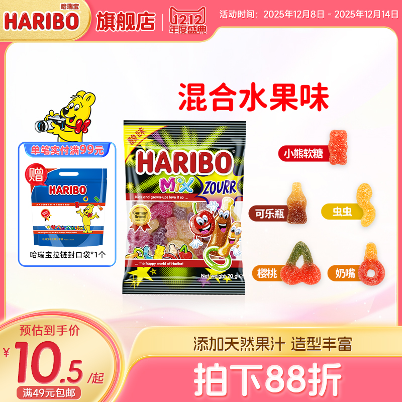 哈瑞宝小熊软糖软糖水果味