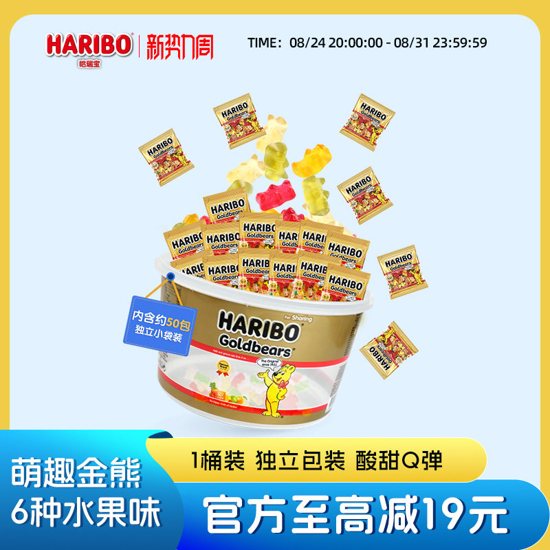Haribo哈瑞宝小熊软糖水果橡皮糖儿童糖果桶装零食大礼包德国品牌