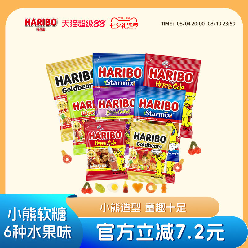 Haribo哈瑞宝小熊软糖水果橡皮糖儿童糖果零食多口味礼包德国品牌