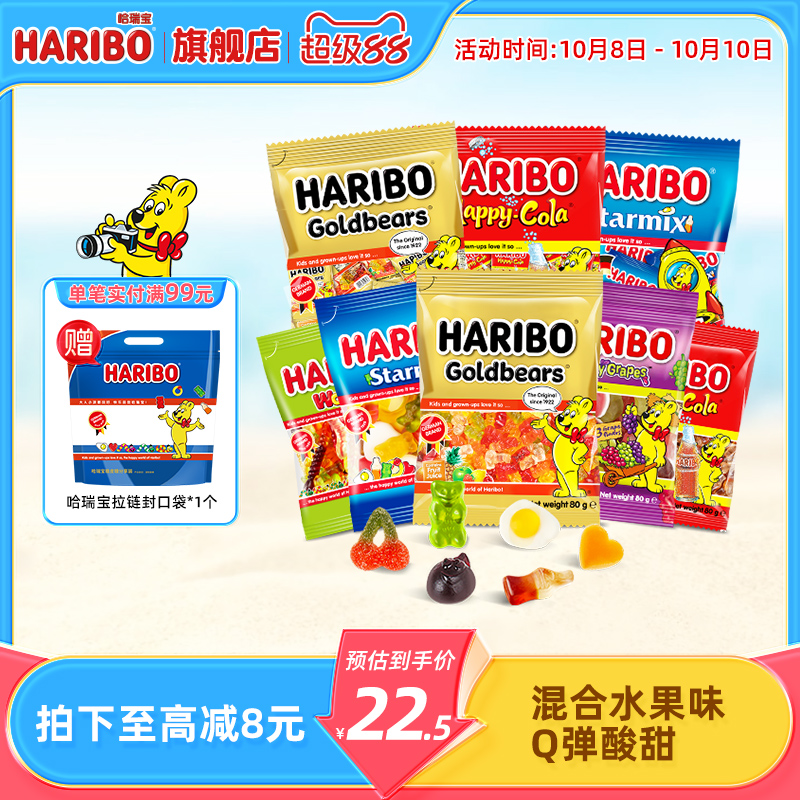 Haribo哈瑞宝小熊软糖德国进口水果糖酸糖果橡皮糖六一儿童零食品