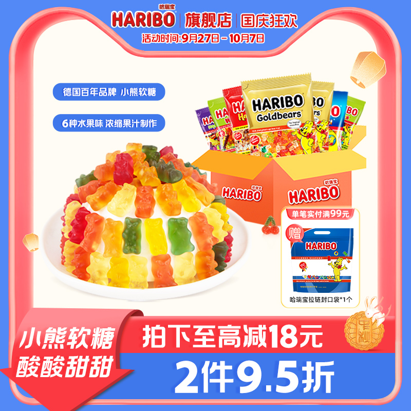 Haribo哈瑞宝小熊软糖水果橡皮酸糖德国进口六一儿童零食品大礼包