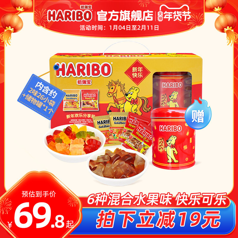 Haribo哈瑞宝小熊软糖德国水果橡皮糖儿童糖果零食新年礼盒377g