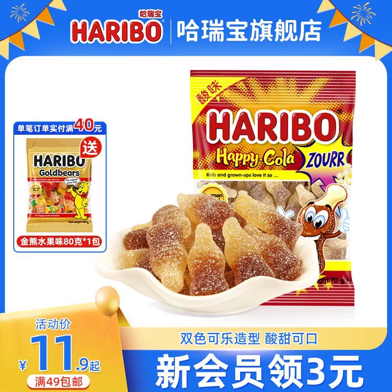 haribo哈瑞宝小熊软糖可乐酸糖橡皮糖德国儿童糖果零食散装70g