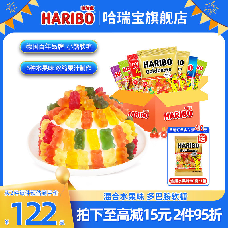 Haribo哈瑞宝小熊软糖水果橡皮糖酸糖德国儿童零食品年货大礼包