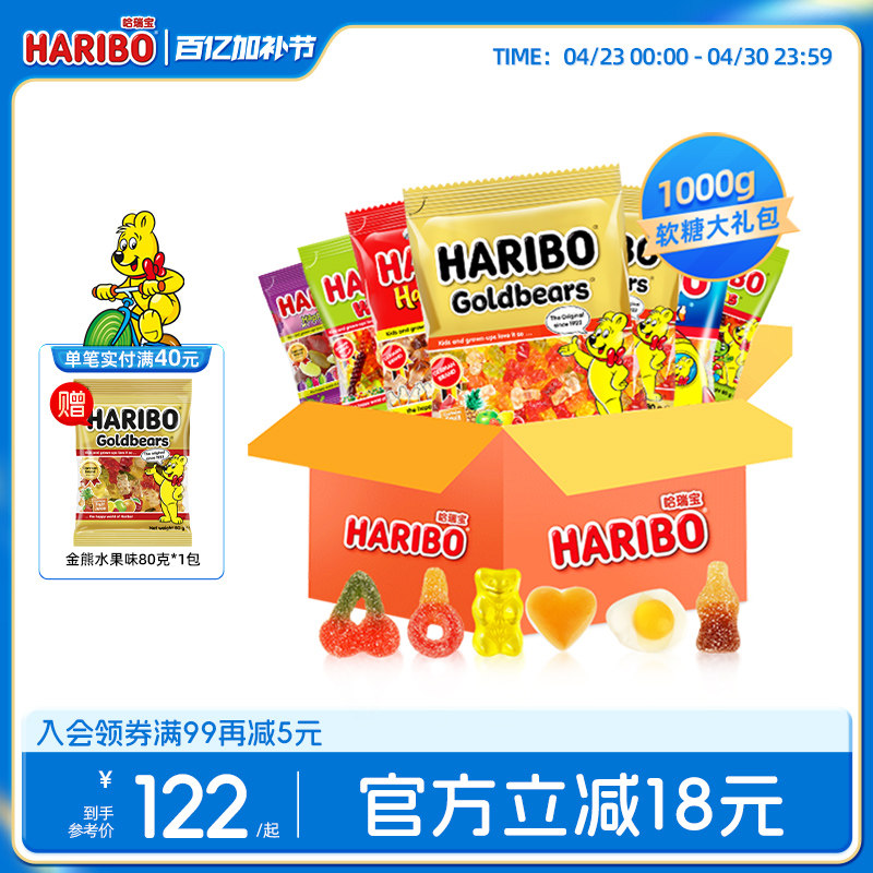 Haribo哈瑞宝小熊软糖水果橡皮糖果儿童六一零食大礼包德国软糖