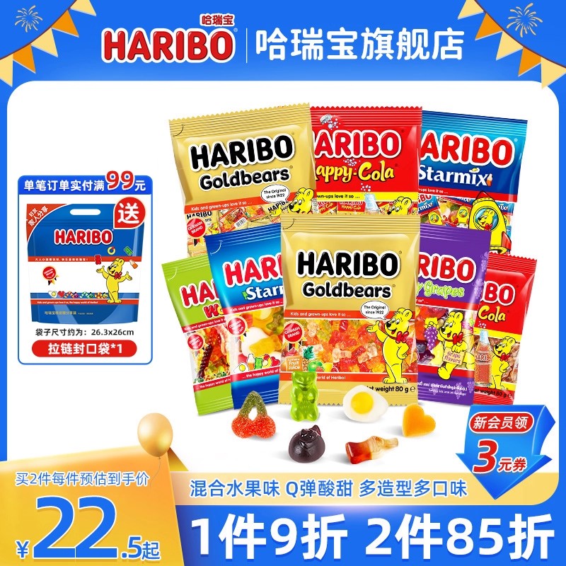 Haribo哈瑞宝小熊软糖德国进口水果糖酸糖果橡皮糖六一儿童零食品
