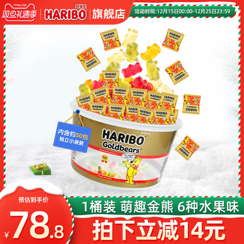 Haribo哈瑞宝小熊软糖水果橡皮糖儿童万圣节糖果桶装零食礼包德国
