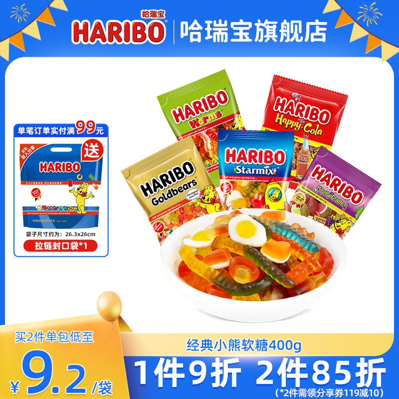 Haribo哈瑞宝小熊软糖官方德国金熊水果汁橡皮酸糖儿童零食品送礼
