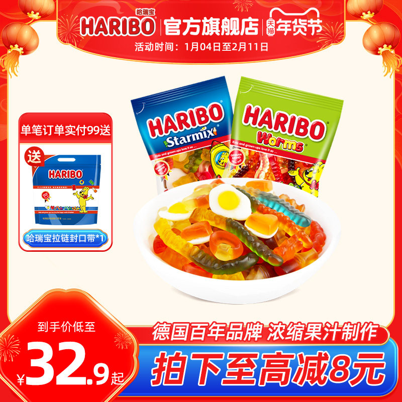 Haribo哈瑞宝软糖酸糖果星满贯橡皮糖进口小熊软糖儿童零食大礼包