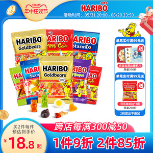 Haribo哈瑞宝小熊软糖德国进口水果糖喜糖QQ糖果橡皮糖儿童零食品