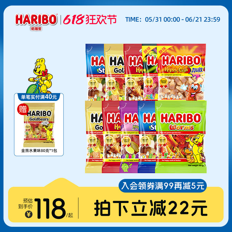 Haribo哈瑞宝官方小熊软糖橡皮水果糖六一儿童进口零食大礼包德国