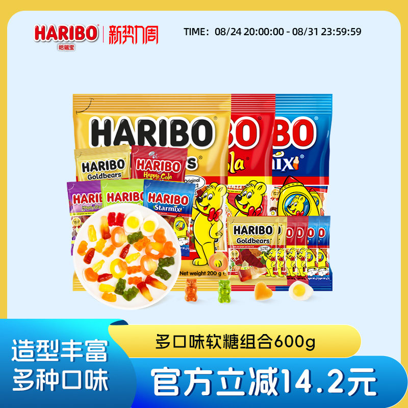 Haribo哈瑞宝小熊软糖水果味进口橡皮糖儿童糖果零食送礼德国品牌