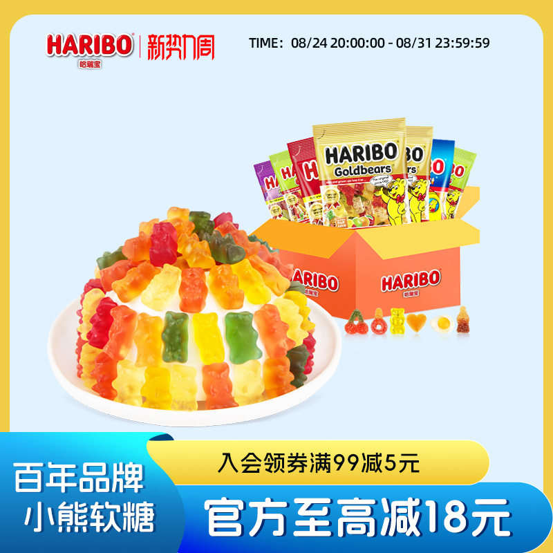 Haribo哈瑞宝小熊软糖水果橡皮糖酸糖德国儿童零食品大礼包