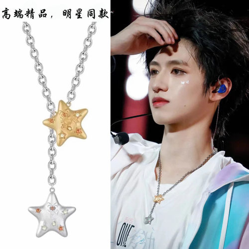 朱志鑫同款磨砂金银星星项链潮款