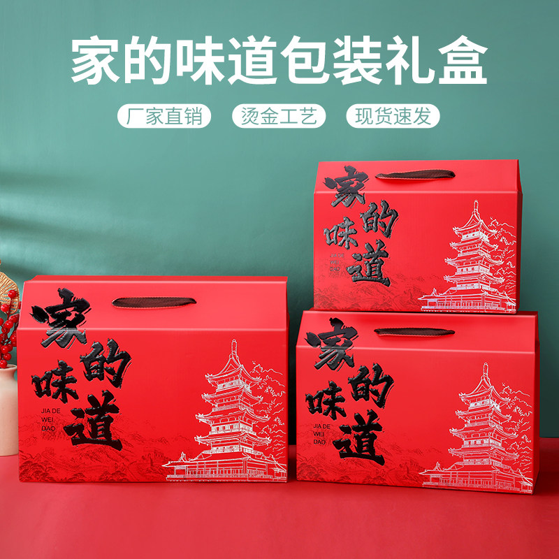 定制春节礼盒包装盒通用食品山珍特产干果熟食糕点春节礼品盒批发