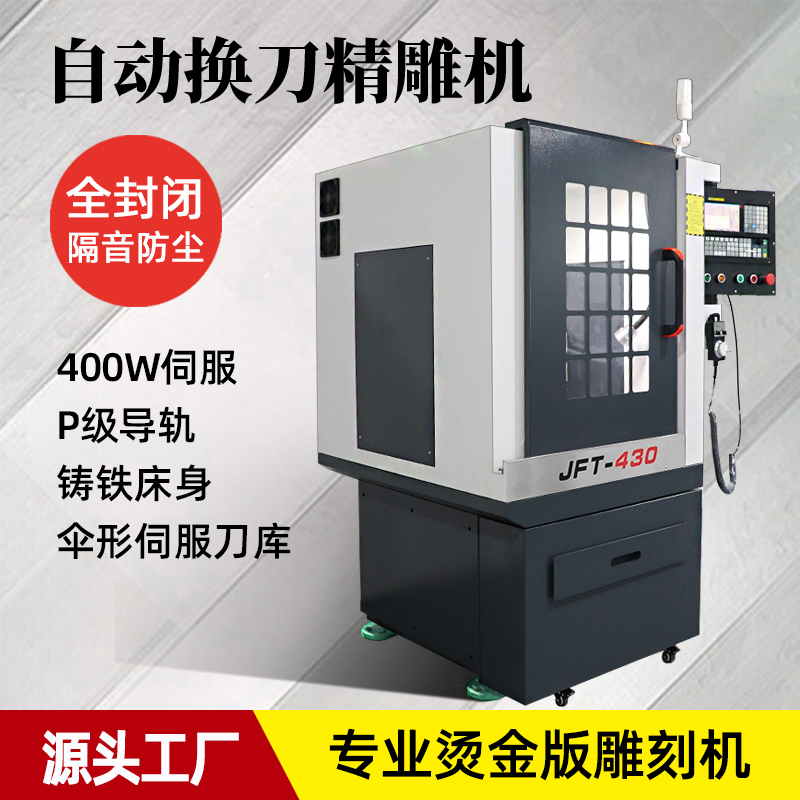 烫金版精雕机送货上门包教会