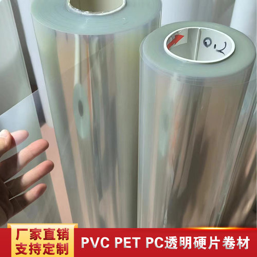 透明PVC硬塑料片 PET卷材 PET薄膜 PVC硬胶片高温绝缘硬片0.1 0.2