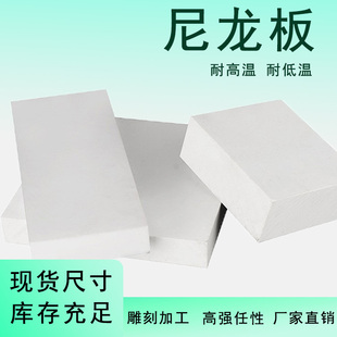 加工定制CNC绝缘胶板硬塑料方块 白色pa66尼龙板材 防水隔板耐磨