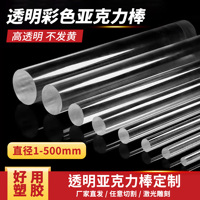 亞克力棒透明有機(jī)玻璃棒大直徑實(shí)心水晶圓柱導(dǎo)光棒加工定制 500mm