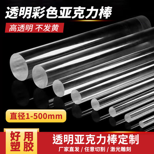 亚克力棒透明有机玻璃棒大直径实心水晶圆柱导光棒加工定制 500mm