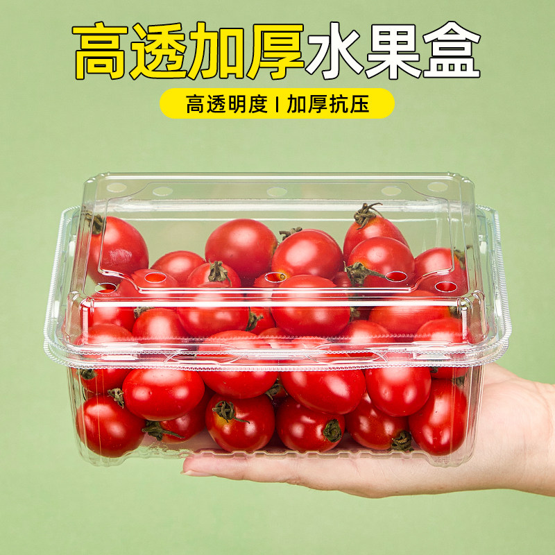 网红水果包装盒一次性500克1斤圣女果果切车厘子水果店塑料盒商用