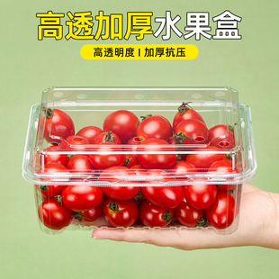 网红水果包装盒一次性500克1斤圣女果果切车厘子水果店塑料盒商用