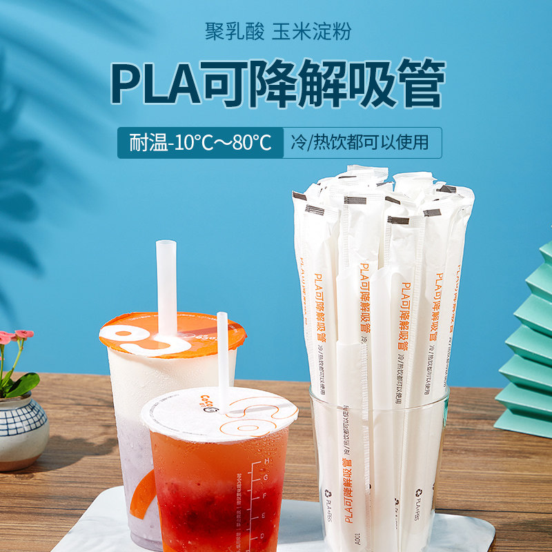 环保可降解粗奶茶吸管
